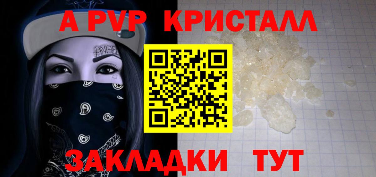 Заречный  A PVP VHQ  A PVP кристаллы  продажа наркотиков  Вход с VPN  A-PVP СК 