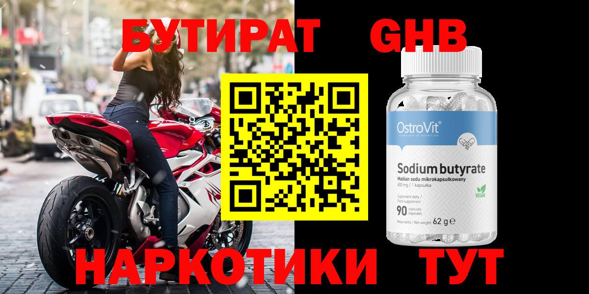 БУТИРАТ BDO  Вход с VPN  Заречный 