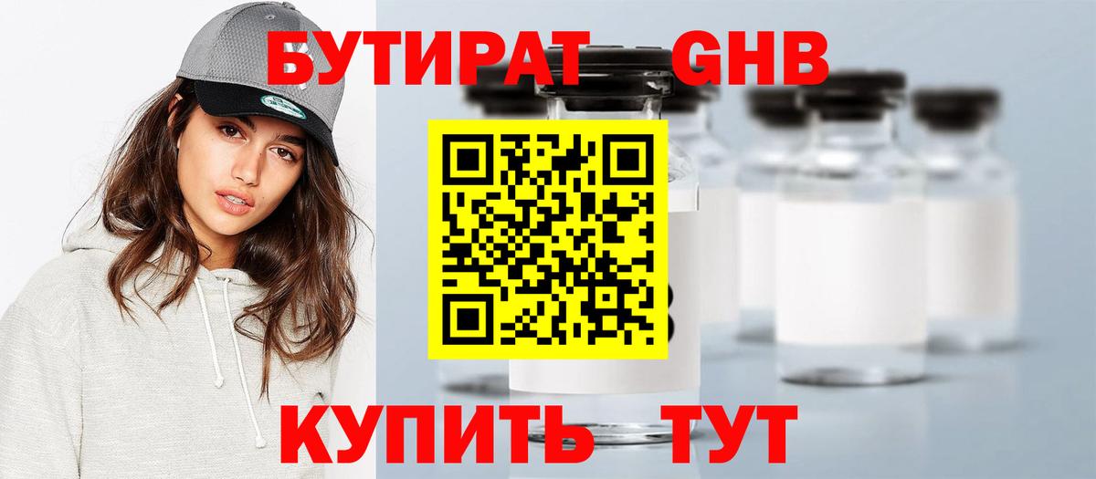 БУТИРАТ 99% Заречный