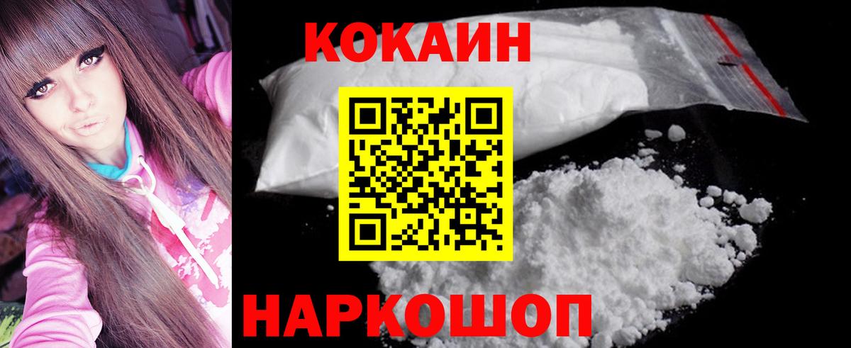 Cocaine Колумбийский  Вход с VPN  Заречный  где можно купить   Кокаин 99% 