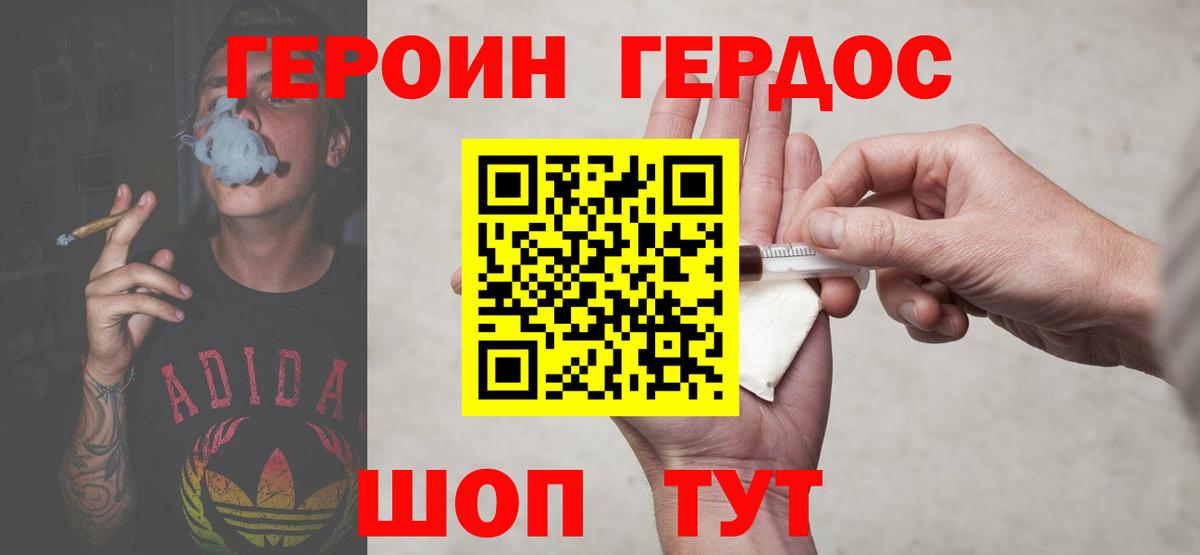 Героин Heroin  Вход с VPN  Заречный 