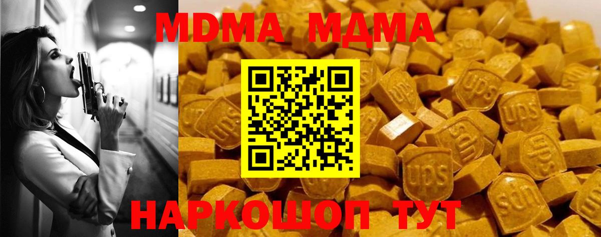 МДМА  Вход с VPN  Заречный  МДМА Molly  MDMA crystal 