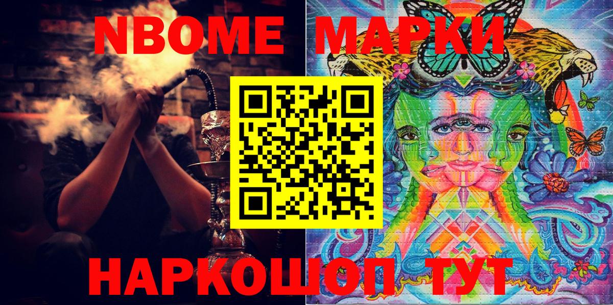 Марки NBOMe 1500мкг  Вход с VPN  Заречный 